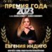 (Русский) Приглашение на Бизнес премию и шоу 2023