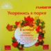 8 Oct 2016 Evgenia Indigo took part in a charity concert in Sokolniki Park.