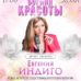 (Русский) Состоялось выступление Евгении Индиго в шоу на конкурсе “Богиня красоты”